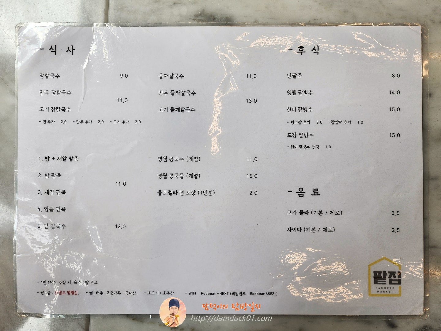 파머스마켓팥집 메뉴