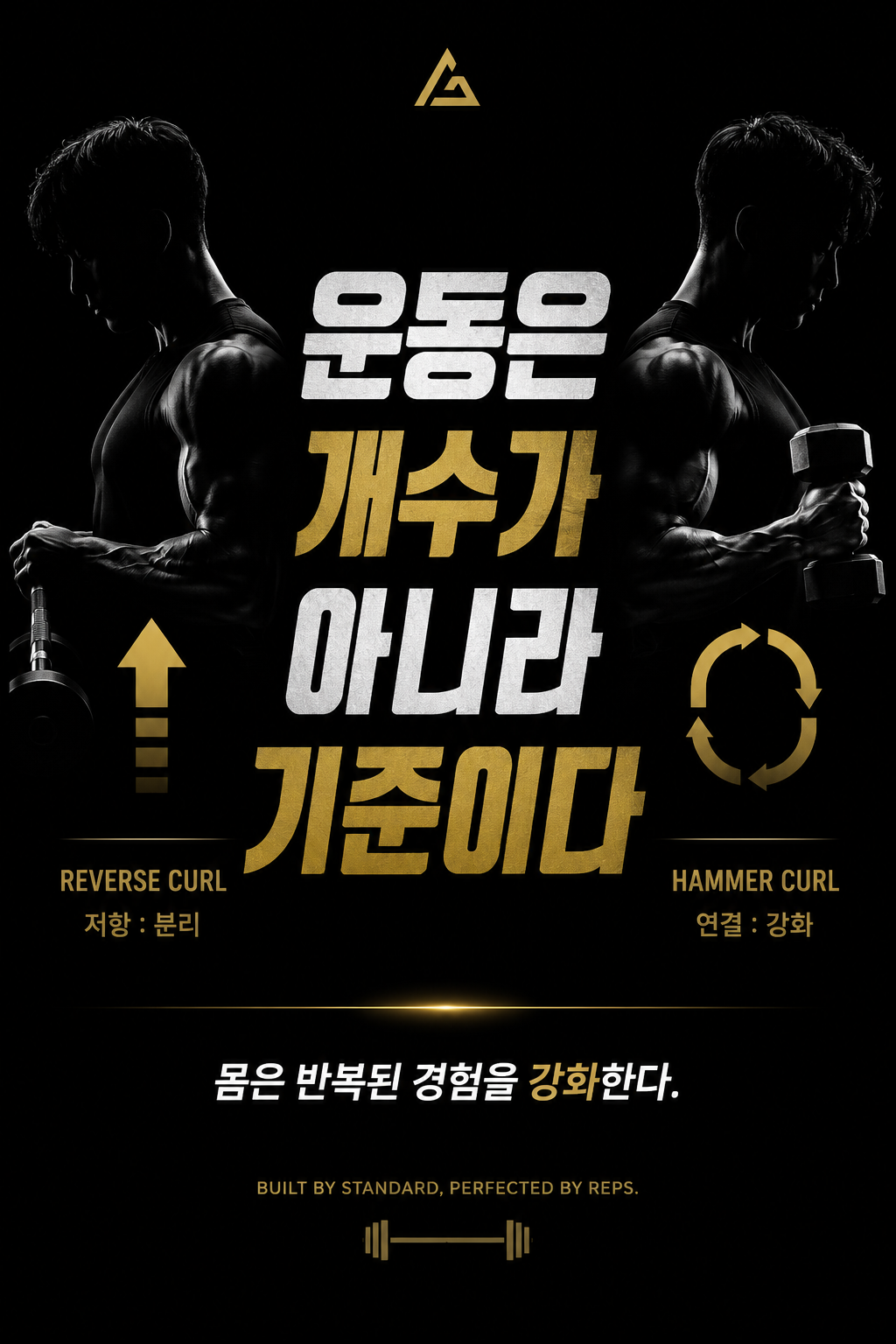 운동은 개수가 아니라 기준이다