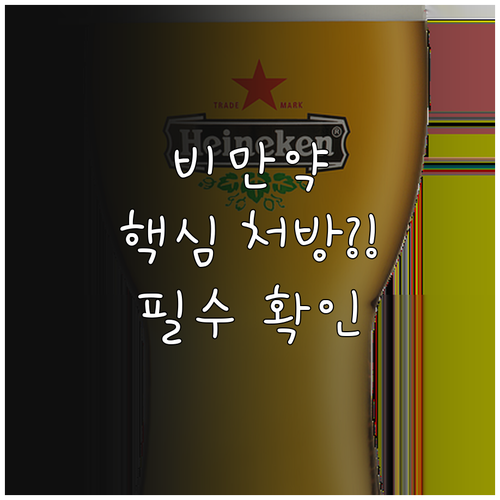 비만 치료를 위한 GLP-1 전문 의..