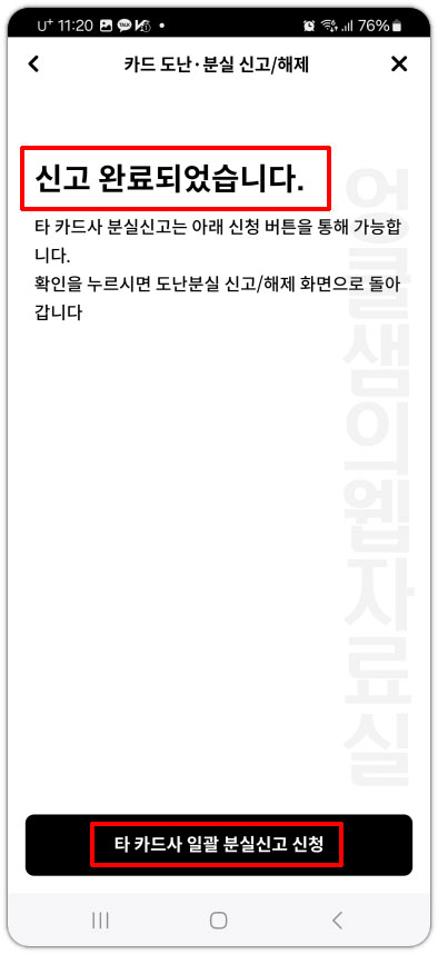 분실 신고 완료