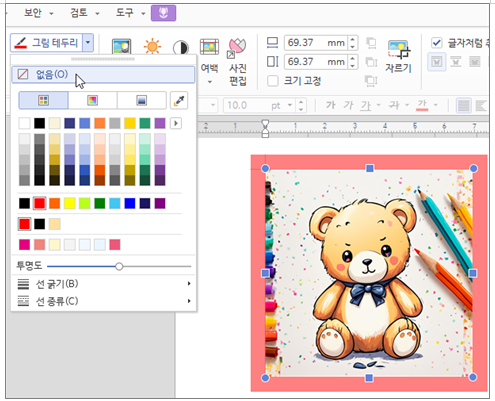 한글 그림 효과