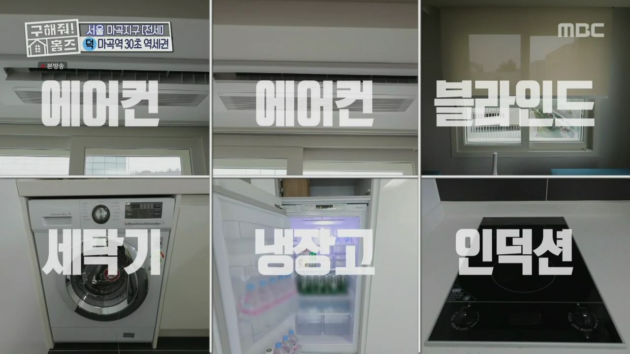 구해줘홈즈 예비 신혼집 서울 일산 2,3억원대 전세 투룸이써 사랑의 대화 프러포즈 하우스 엄지척 핑크렐라 마곡역 30초컷 오피스텔 북한산 숏방스 매물 리모델링 인테리어 최종 선택 소개