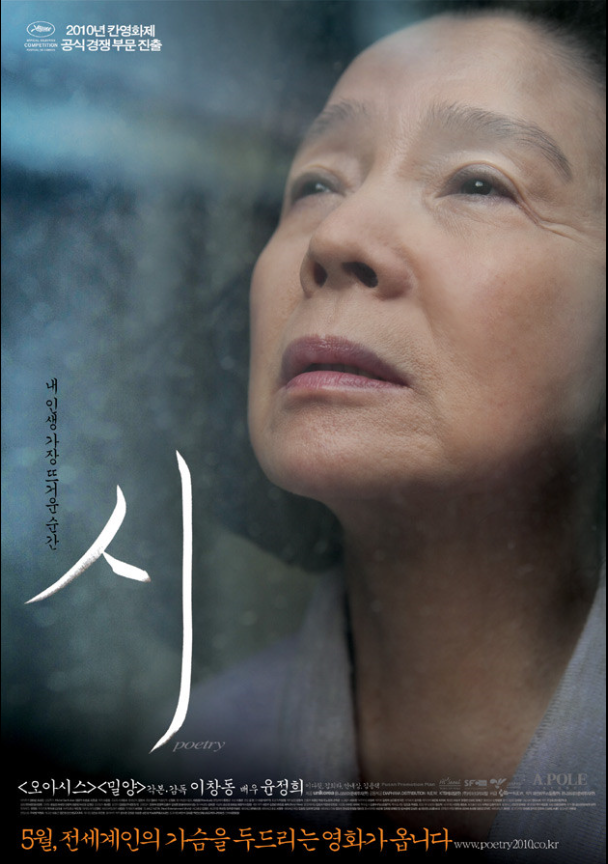 영화 시 포스터 사진