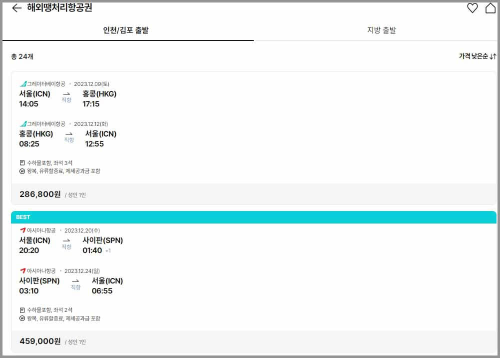 공동구매항공권