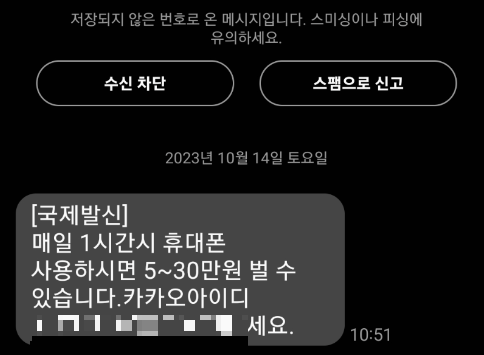 스팸문자