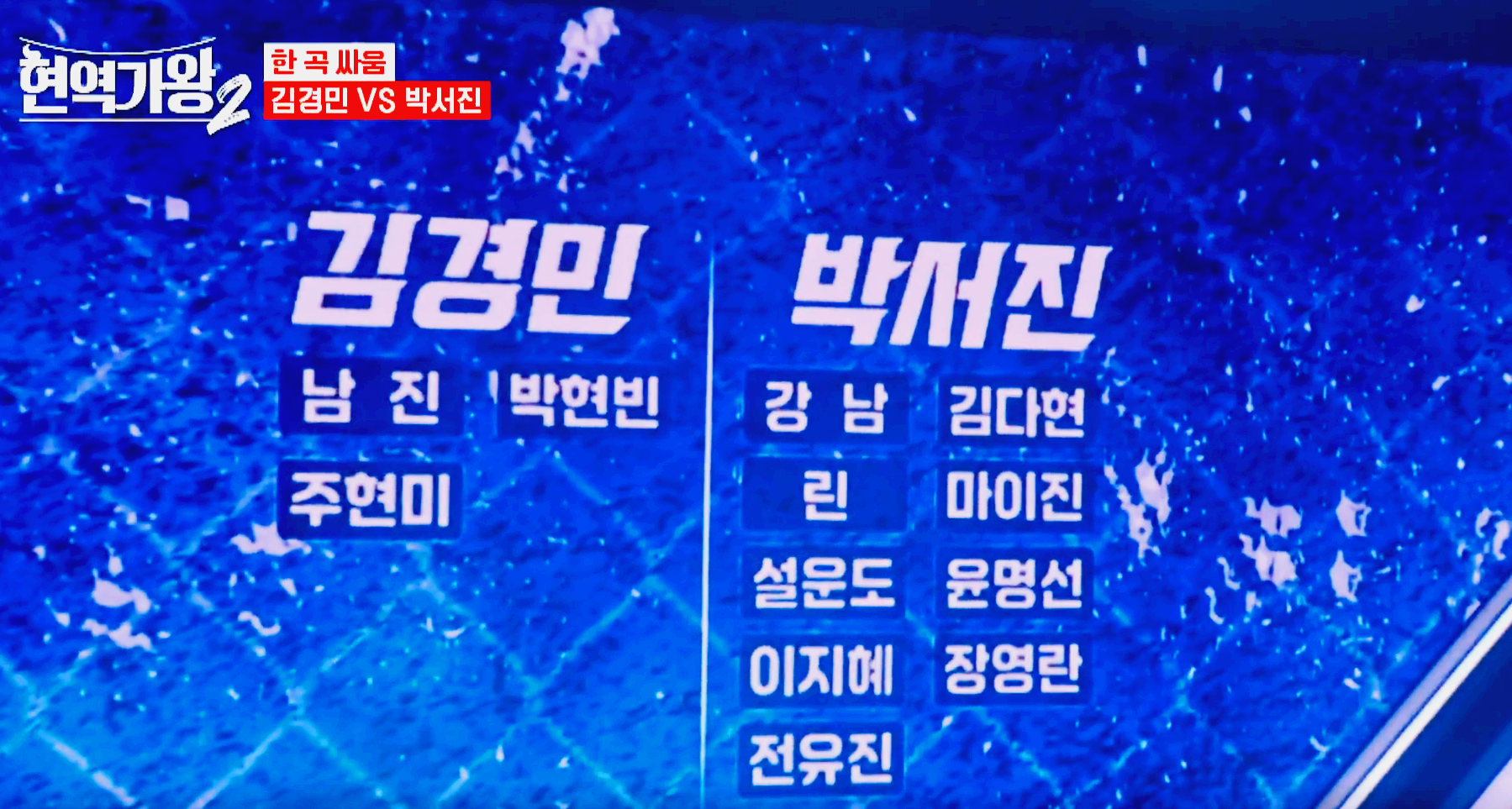 현역가왕 2 방송 7회