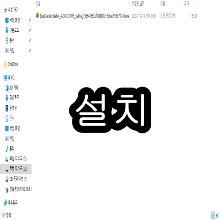 블루스택 어몽어스 pc 설치