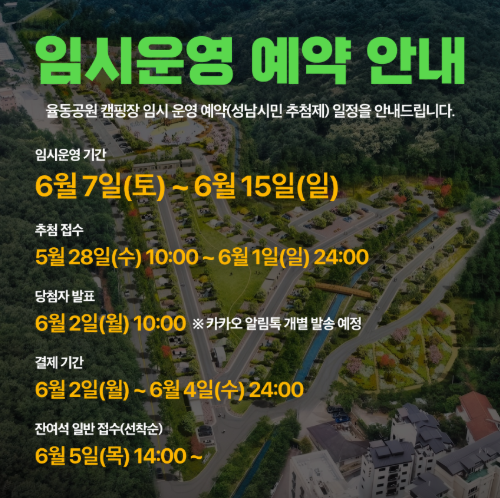 율동공원캠핑장예약