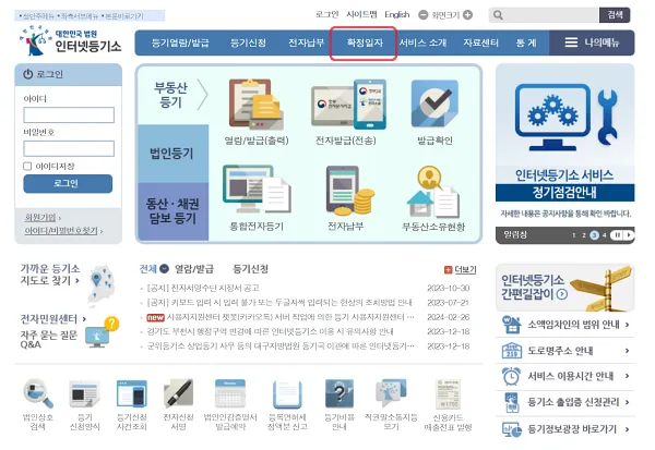 법원 인터넷등기소 홈페이지