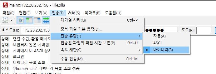 [FileZilla] - [전송] - [전송 유형] - 바이너리 설정하기