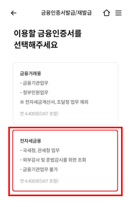 금융인증서 발급 용도 선택 화면