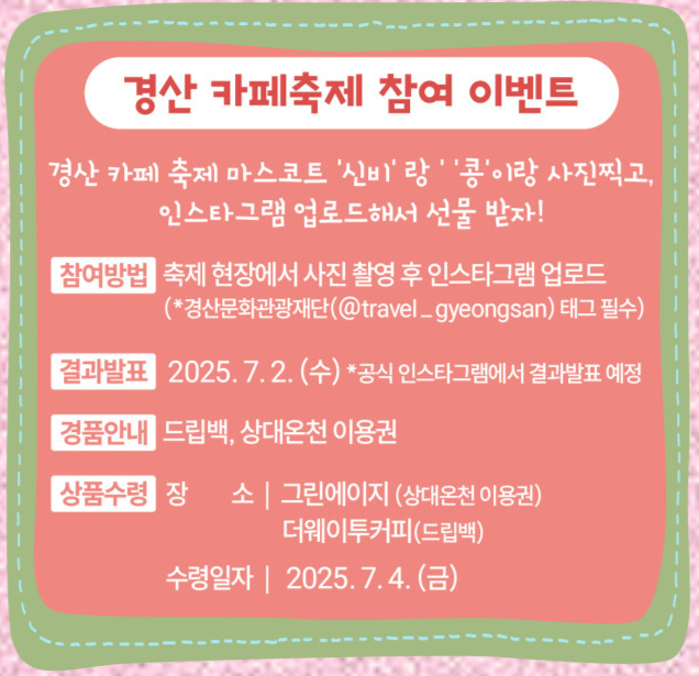 경산 카페 축제