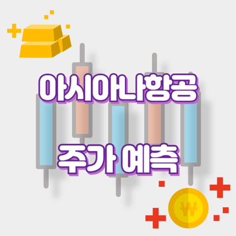 아시아나항공_썸네일