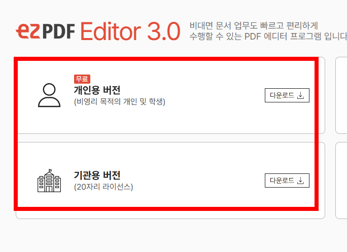 ezpdf editor 3.0 무료 다운로드 사이트