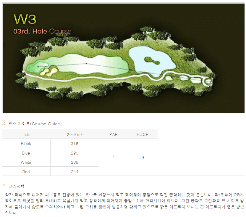 센테리움 컨트리클럽 웨일즈코스 3