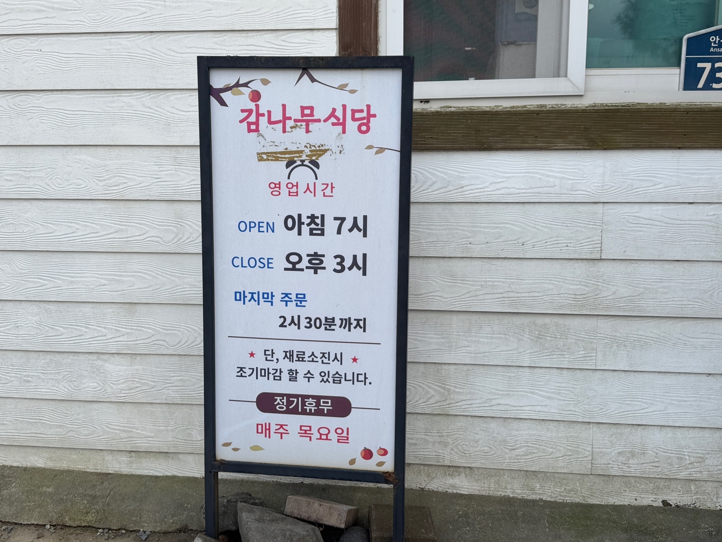 감나무식당
