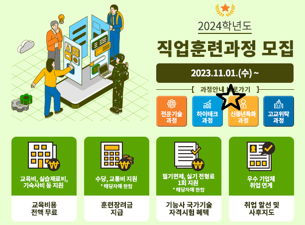 한국폴리텍대학 2024년 상반기 신중년특화과정
