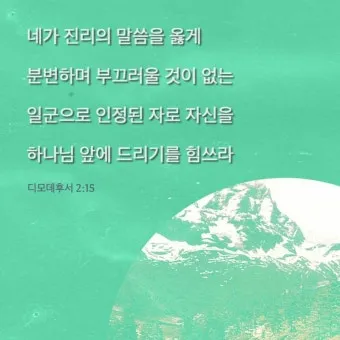 디모데후서 3장 16절 해석 - 모든 성경은 하나님의 감동으로 된 것으로_23