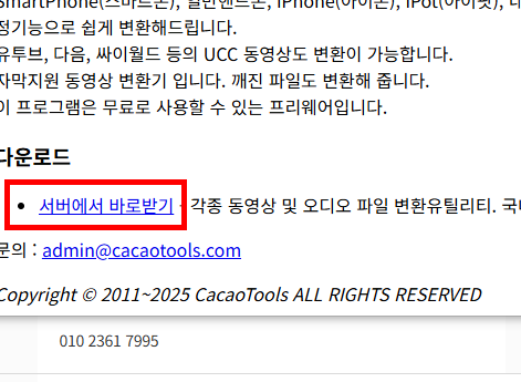 카카오인코더 다운로드 무료 방법