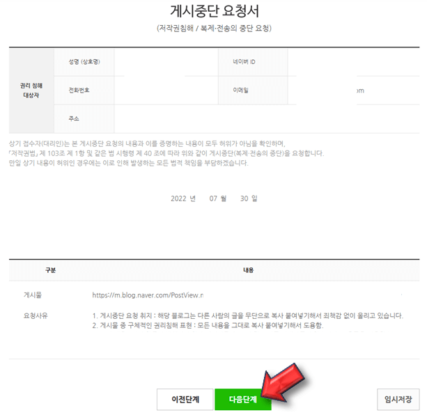 게시중단-최종-확인-후-다음단계-누릅니다
