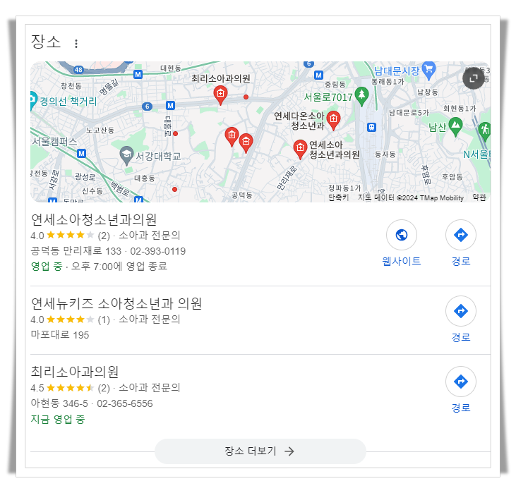 마포구-아현동-근처-24시간-병원-소아과-추천