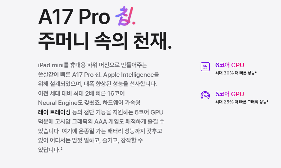 아아패드 미니 CPU 및 GPU