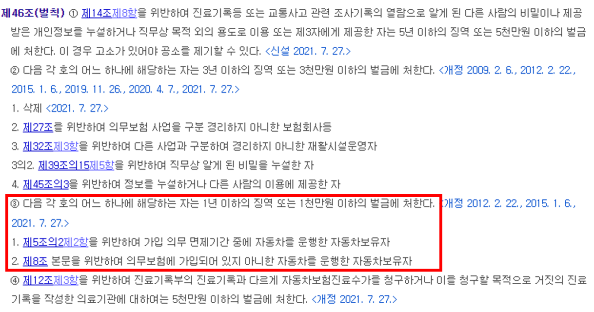 책임 보험에 가입하지 않고 오토바이를 운행하면 징역형이나 벌금형에 처한다.