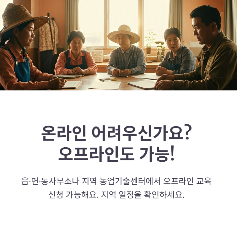오프라인 교육 신청 방법