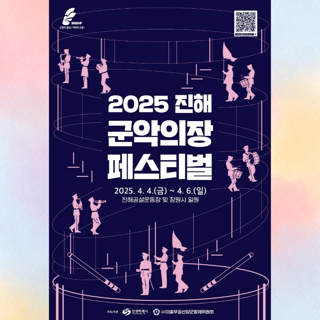 진해페스티벌