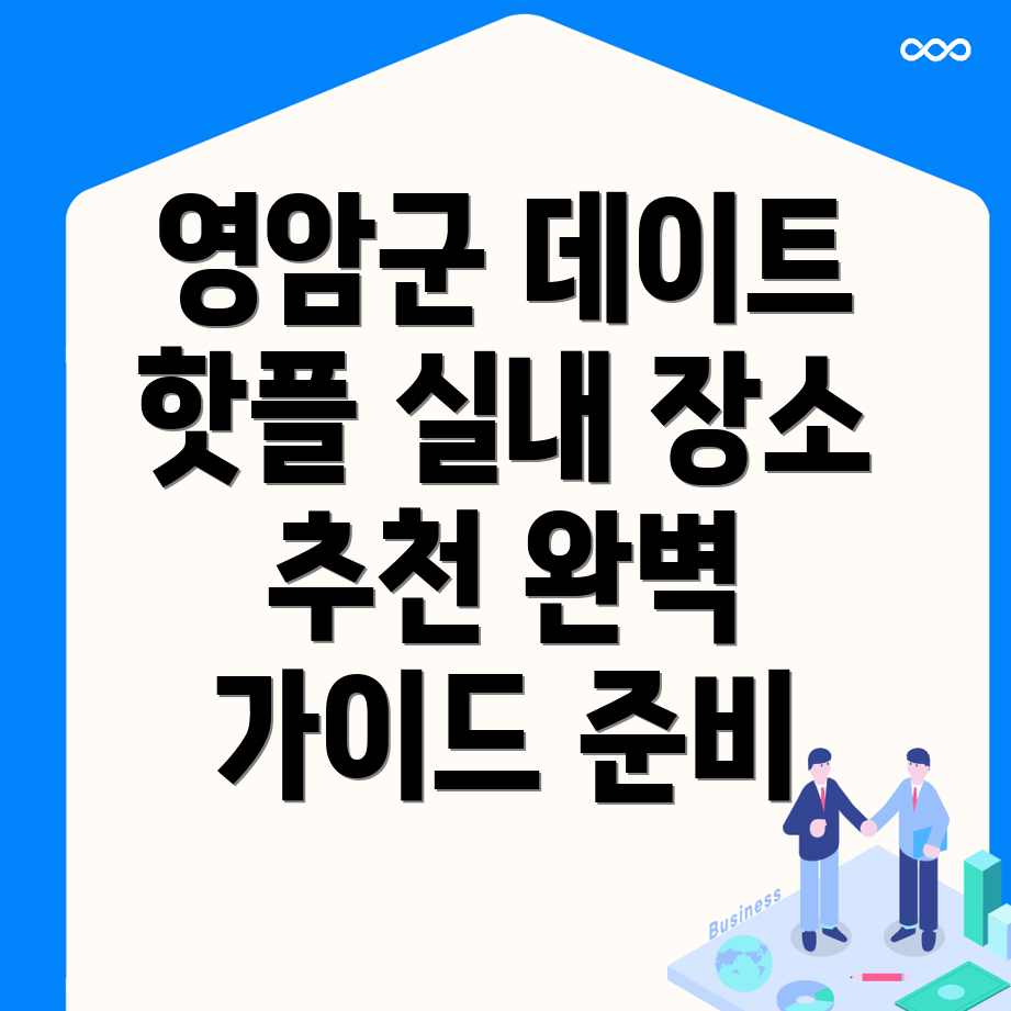 영암군 시종면 갈만한 곳