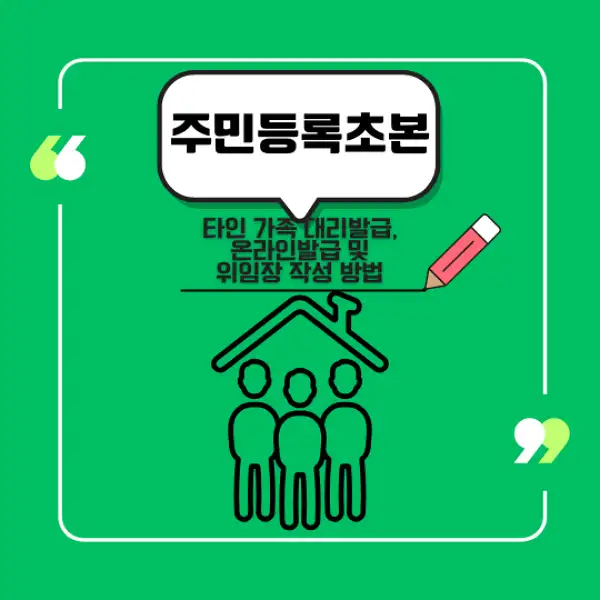 주민등록초본 발급