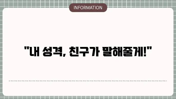 친구들이 추천하는 mbti 성격 유형 퀴즈