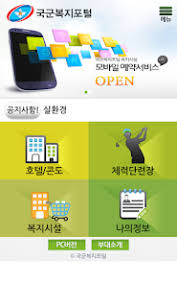 국군복지포털 홈페이지 바로가기