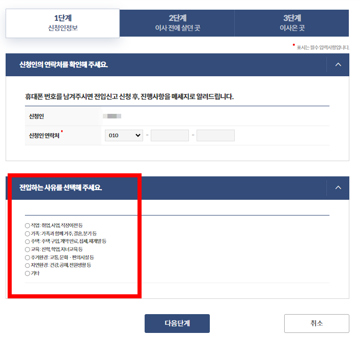 민원24 전입신고 방법