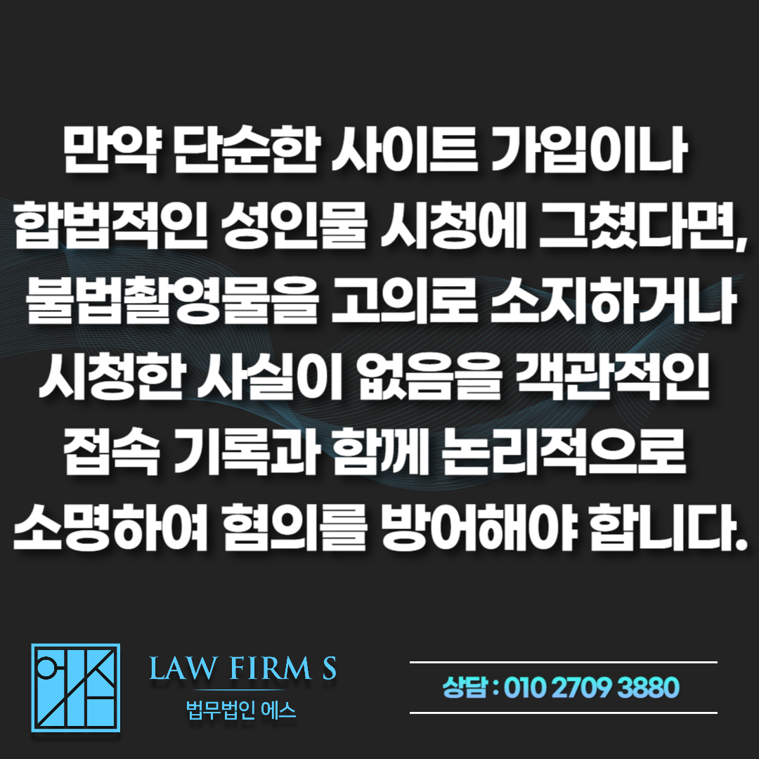 통신자료제공내역 문자 수령, AV19 등 불촬물 사이트 수사 신호일까?