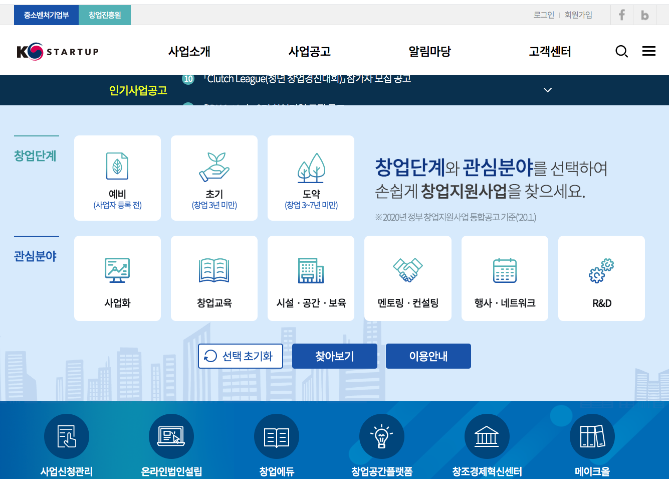창업진흥원 운영 창업지원센터 K 스타트업