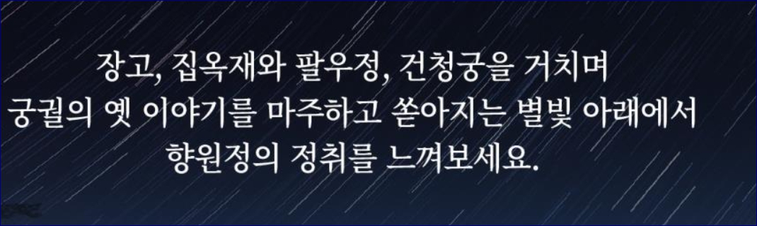경복궁 야간개장 별빛야행 인터넷 예매 우선권 추첨 당첨자