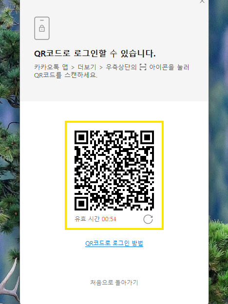 카카오톡 PC용 QR코드로 로그인