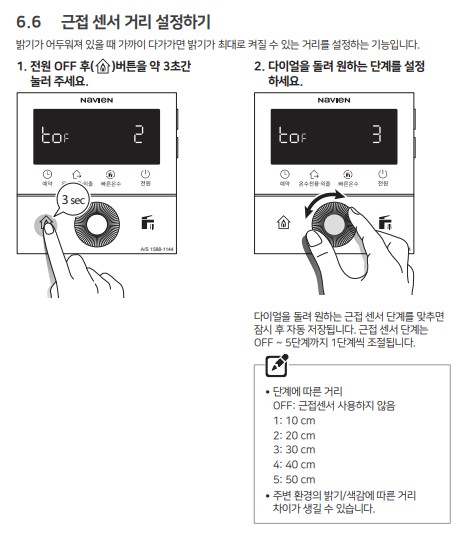 경동 나비엔 콘덴싱 ON AI 가스보일러 사용설명서 : NCB753-2S/27K, 2S+/32K, 3S/43K, 2S/27L, 2S+/32L, 3S/43L 나비엔 스마트앱 다운로드방법 및 기타 설정