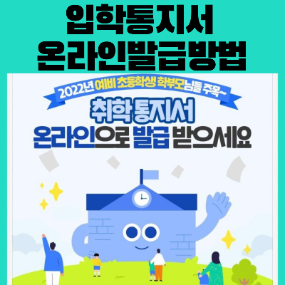 입학통지서온라인발급방법