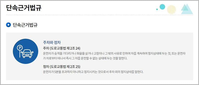 원주시 주정차 단속 안내
