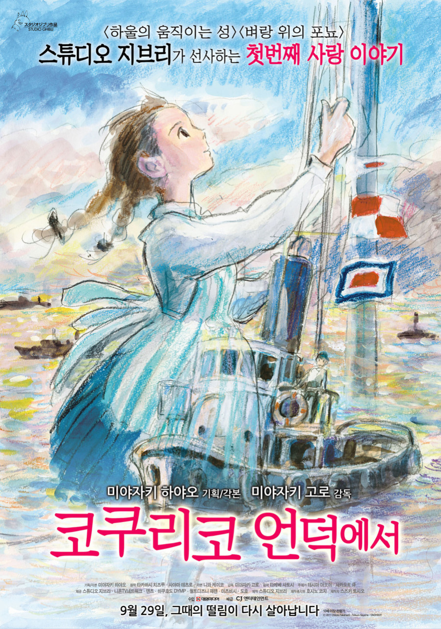 영화 고쿠리코 언덕에서 포스터 명장면