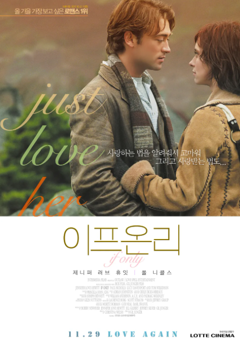 봄에 보면 좋은 영화 BEST 10[이프 온리 (If Only, 2004) ]