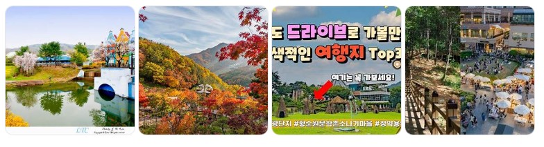 경기도 감성 여행지 드라이브 코스로 추천되는 포토존 명소들