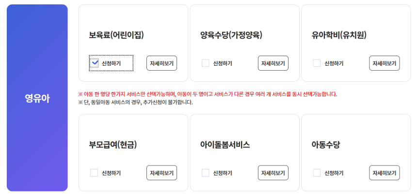 복지로-어린이집-신청