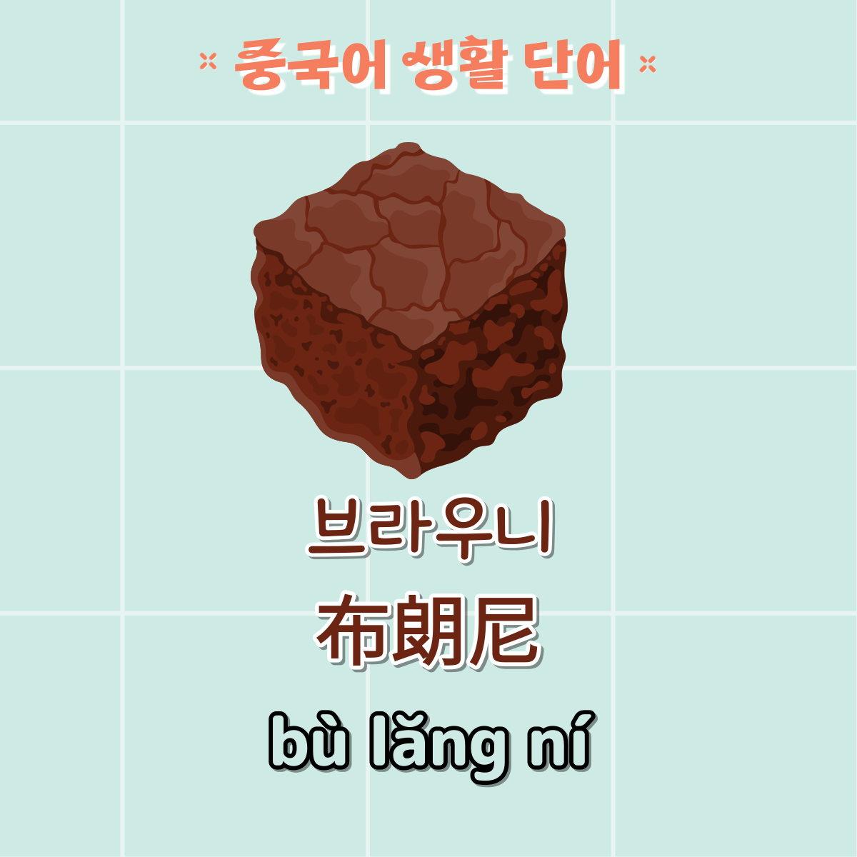 중국어 단어