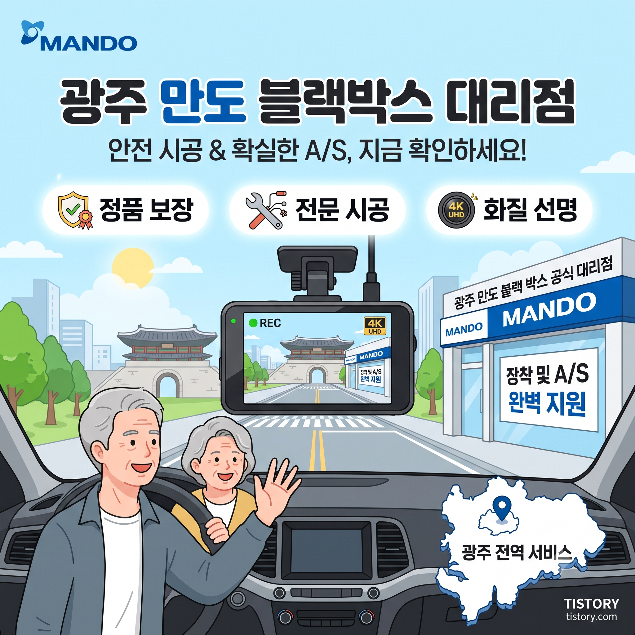 광주만도블랙박스대리점 올바른 선택 기준과 필수 체크포인트