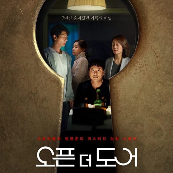 장항준-영화-오픈더도어-포스터