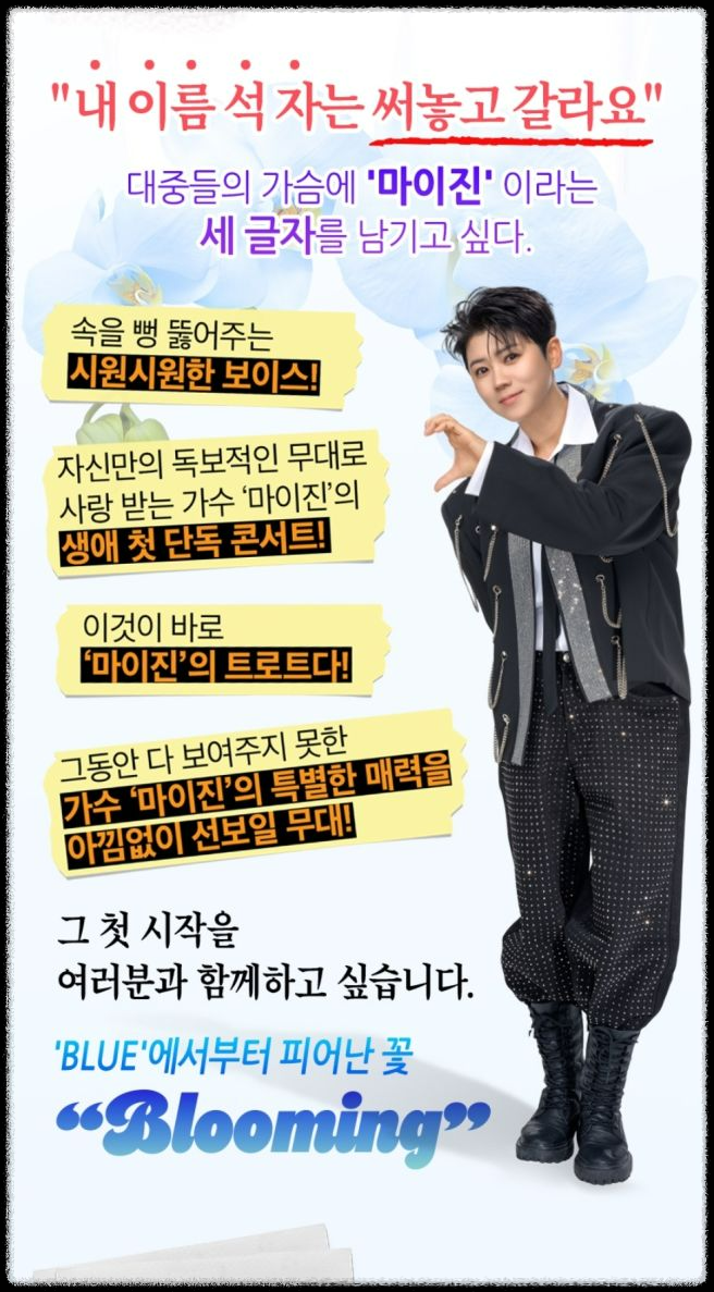 2025 마이진 전국투어 콘서트 〈BLOOMING〉 in 서울: 완벽한 가이드