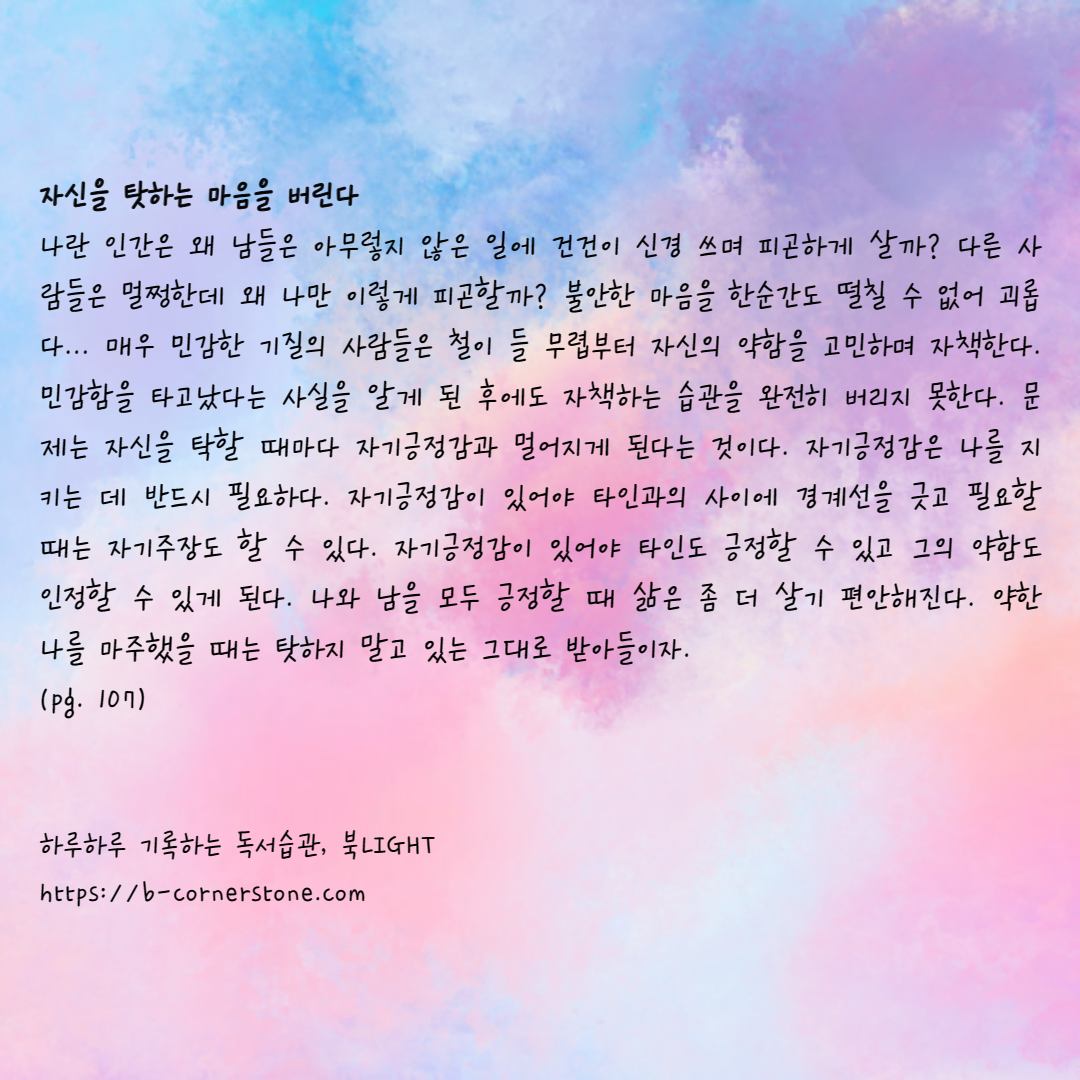 예민 민감 sensitive 나가누마 무츠오 책추천 자기개발서 자기계발